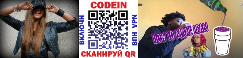 мега зеркало  Суджа  Кодеин напиток Lean (лин) 